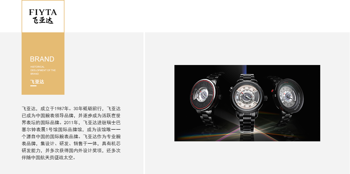 品牌介紹