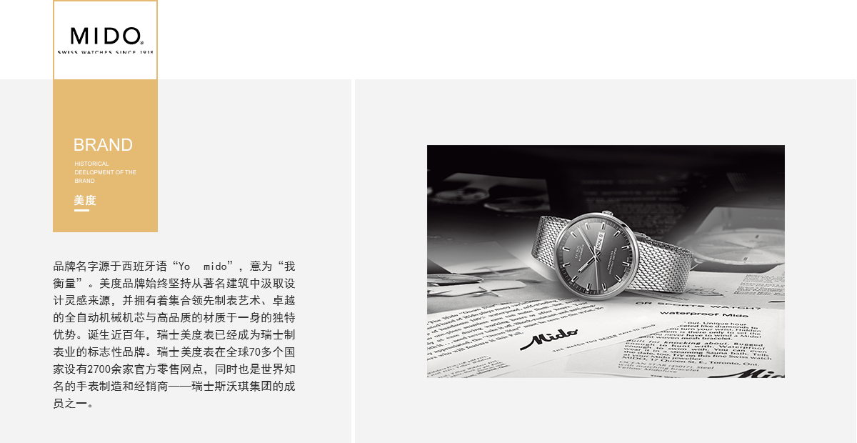 品牌介紹