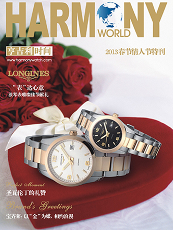2013春节·情人节特刊
