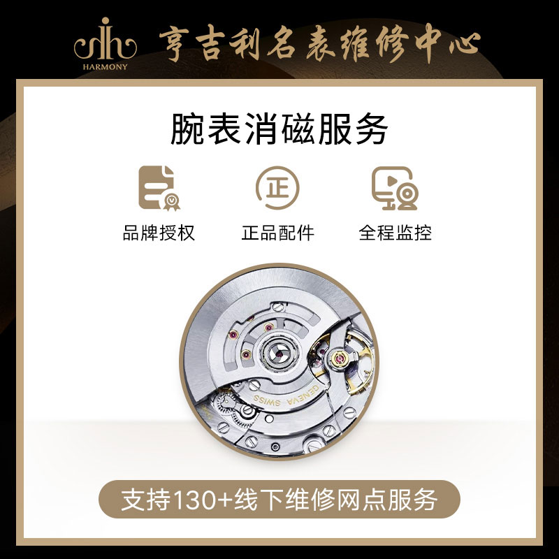 消磁處理