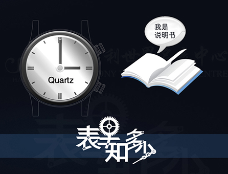 小電池大學(xué)問(wèn)，石英表也要保養(yǎng)