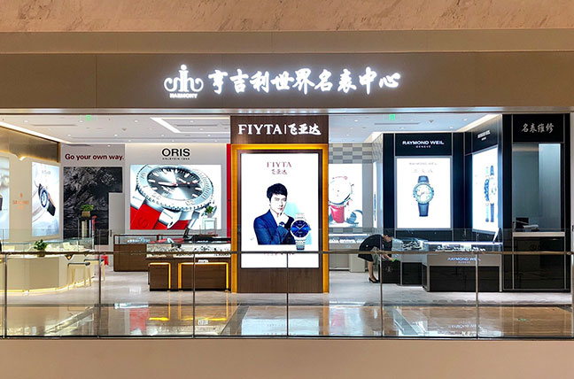 重庆来福士店